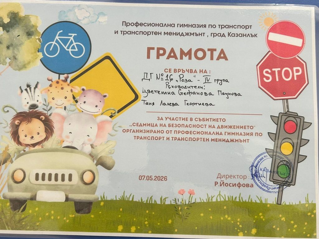 Ден на отворените врати - ДГ 16 Роза - Казанлък